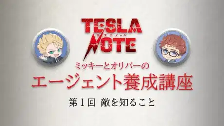Tesla Note: Mickey to Oliver no Agent Yousei Kouza poster