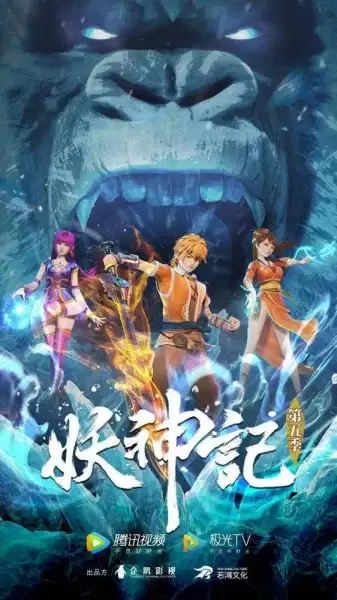 Tales of Demon and God 5th Season poster