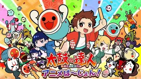 Taiko no Tatsujin Anime Ba-Jon! poster