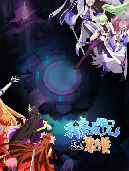 What's Wrong with My Big Brother 3rd Season poster