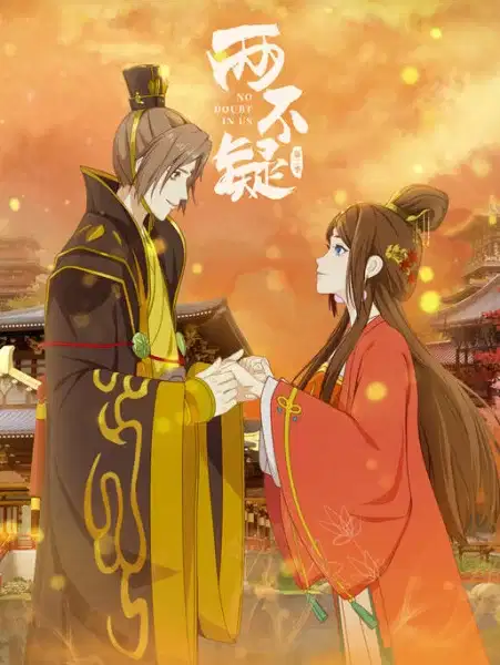 No Doubt In Us 2nd Season poster