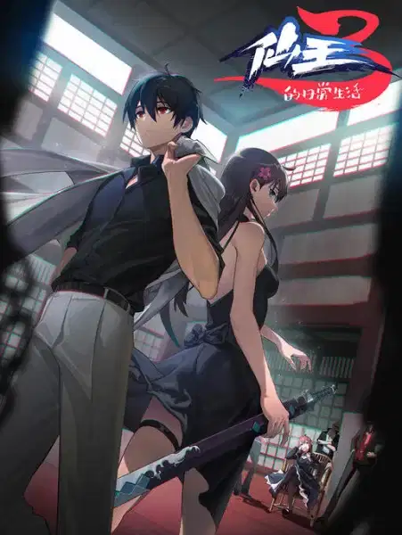 The Daily Life of the Immortal King 3 poster