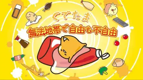 Gudetama Freestyle poster