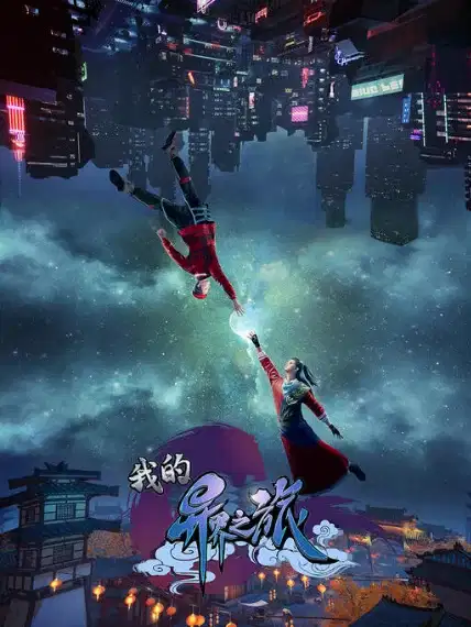 My Journey in an Alternate World poster