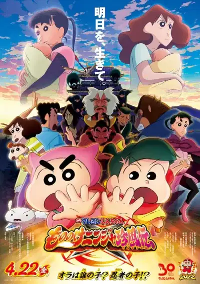 Crayon Shin-chan Movie 30: Mononoke Ninja Chinpuuden poster