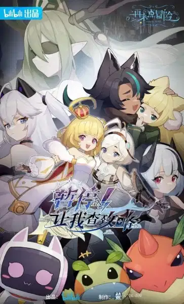 Pause! Let Me Check the Walkthrough First poster