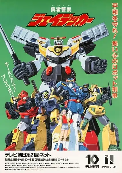 Brave Police J-Decker poster