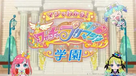 Maji de Wakaru! Waccha PriMagi Gakuen poster