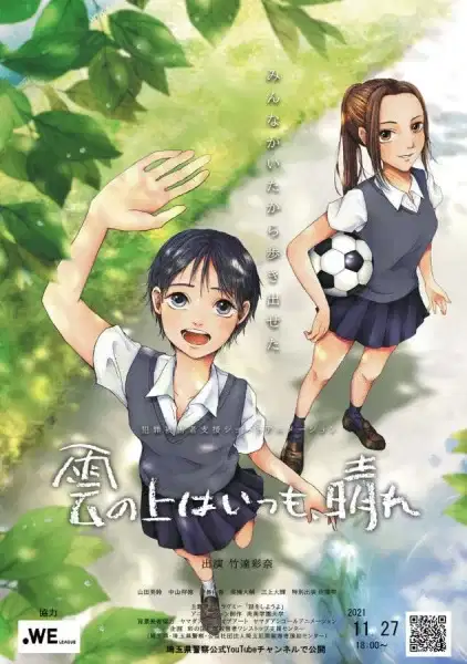 Kumo no Ue wa Itsumo, Hare poster