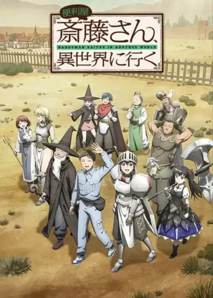 Handyman Saitou in Another World poster