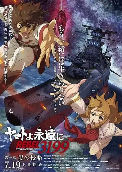 Star Blazers: Space Battleship Yamato 3199 poster