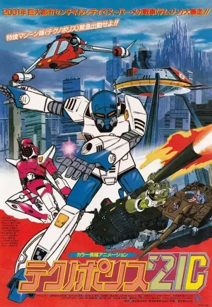 Techno Police poster