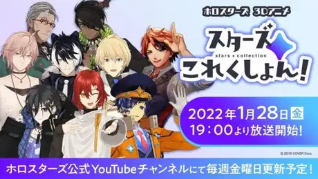 Stars*Collection poster