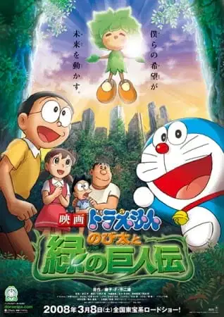 Doraemon the Movie: Nobita and the Green Giant Legend poster