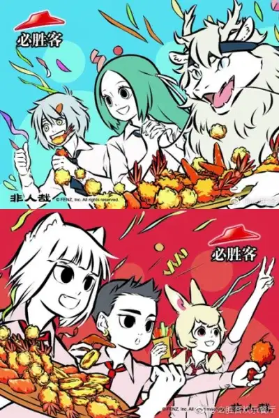 Fei Ren Zai: Shenxian Ye Ai Chi poster