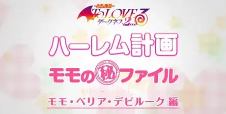 Momo no Rakuen Keikaku Maruhi File poster