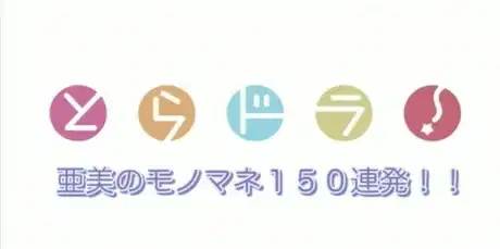 Ami's Impersonation: 150 Consecutive Attempts poster