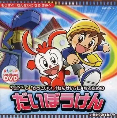 Kakkoii 1-nensei ni Naru Tame no Daibouken poster