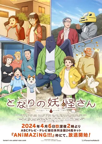 Tonari no Yokai-san poster