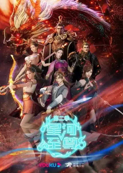 Supreme Lord of Galaxy 2 poster