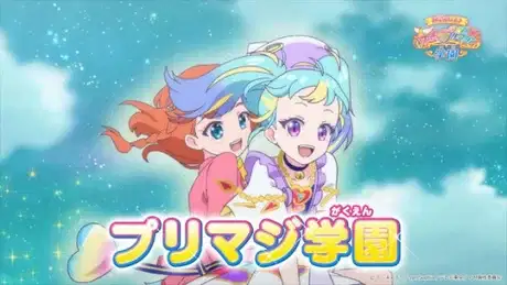 Shin Gakki da yo! Waccha PriMagi! Gakuen poster