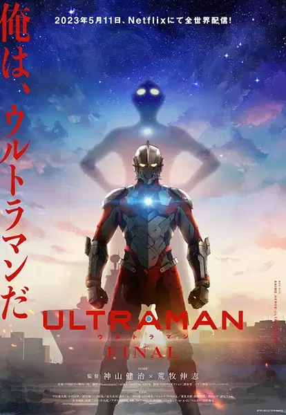 Ultraman Final poster