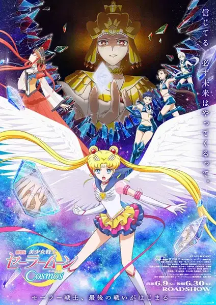 Pretty Guardian Sailor Moon Cosmos the Movie poster