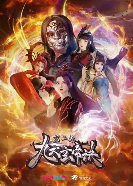 The Success Of Empyrean Xuan Emperor 2nd Season poster