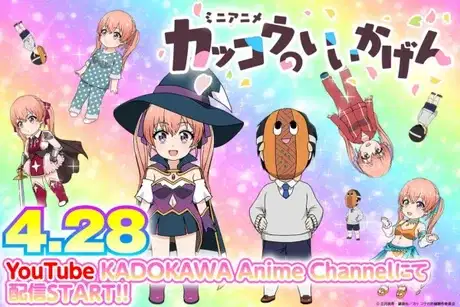 Kakkou no Iikagen poster