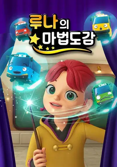 Luna's Magic Class poster