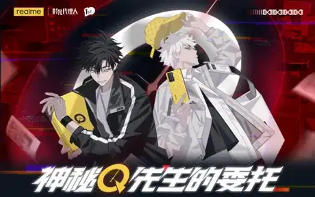 Shiguang Dailiren x realme: Shenmi Q Xiansheng de Weituo poster