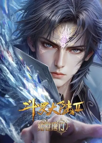 Soul Land 2: The Peerless Tang Clan poster