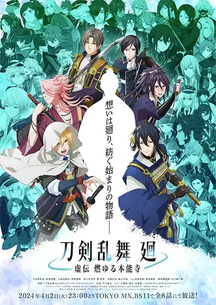 Touken Ranbu Kai Kyoden poster