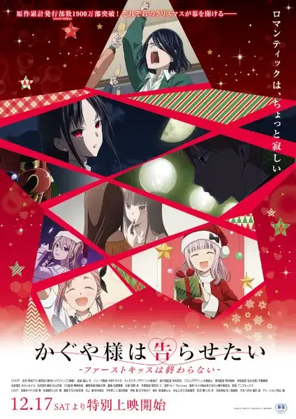 Kaguya-sama: Love is War -The First Kiss That Never Ends- poster