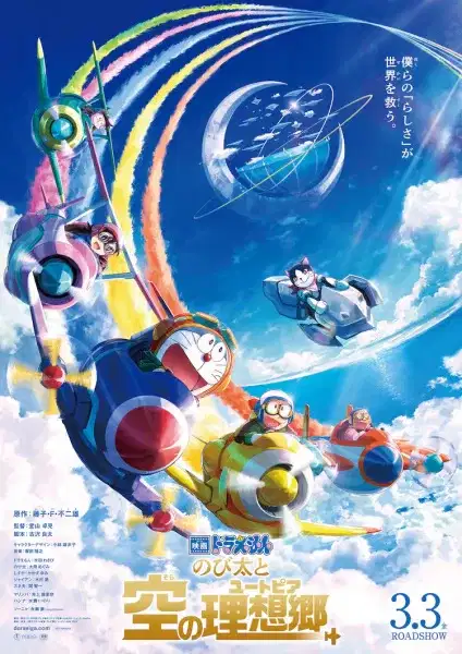 Doraemon the Movie 2023: Nobita's Sky Utopia poster