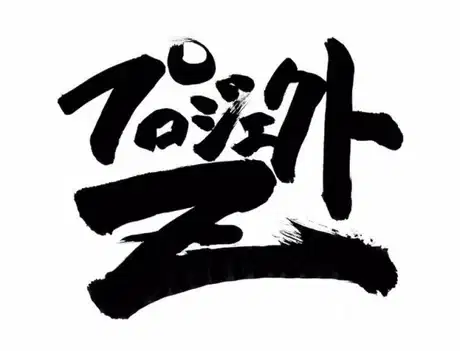 Yuusha Ou GaoGaiGar: Project Z poster