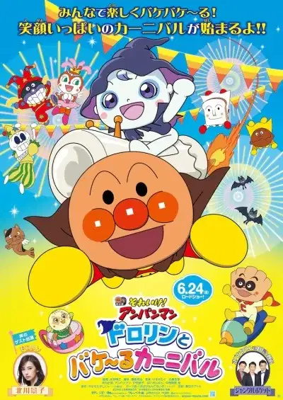 Anpanman: Dororin & the Transformation Carnival poster