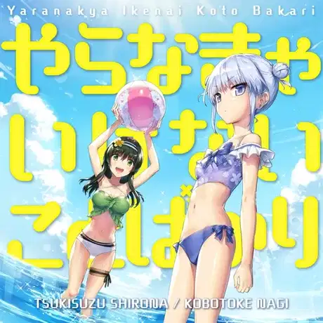 Yaranakya Ikenai Koto Bakari poster