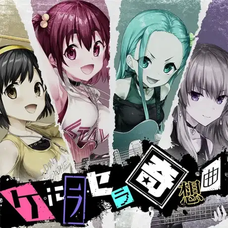 Que Sera Sera Kisoukyoku poster