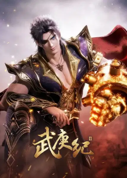 Wu Geng Ji 4th Season Part 2 poster