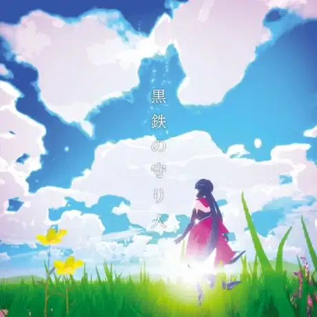 Kurogane no Moribito poster