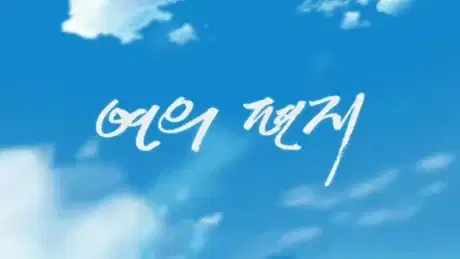 Your Letter PV poster