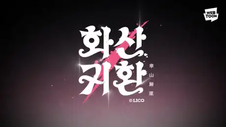 Return of the Blossoming Blade PV poster