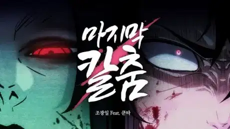 Last Sword Dance poster