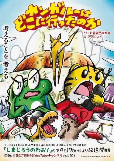 Kangaroo wa Doko ni Itta no ka poster