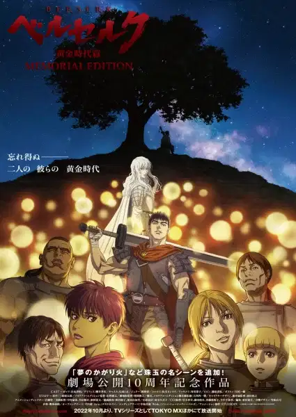 Berserk: The Golden Age Arc - Memorial Edition poster