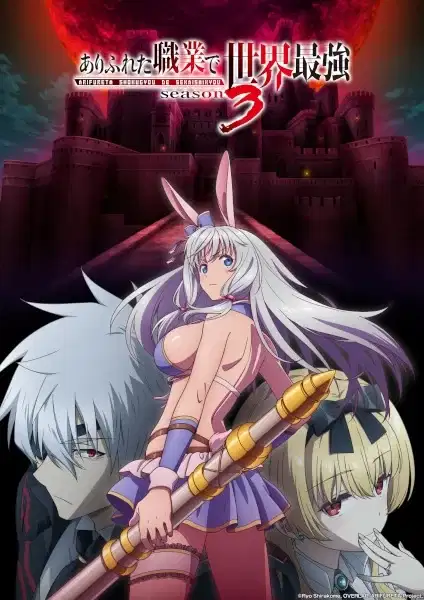 Arifureta: From Commonplace to World's Strongest Season 3 poster