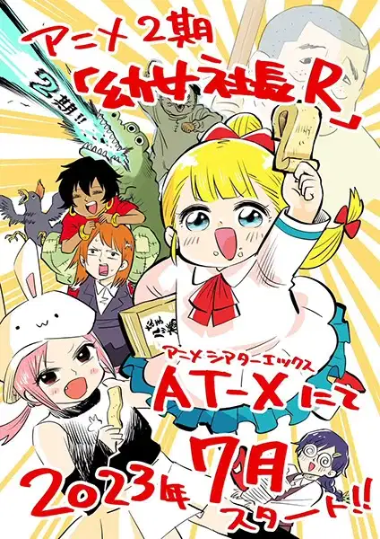 Cute Executive Officer R poster