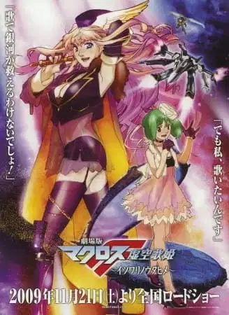 Macross Frontier: The False Songstress poster