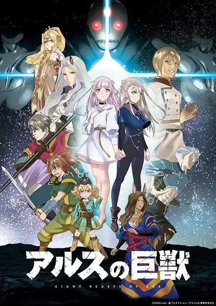 Giant Beasts of Ars poster